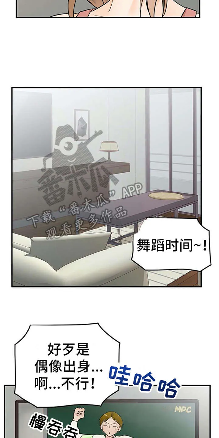 实习期的我漫画漫画,第26章：心事重重12图