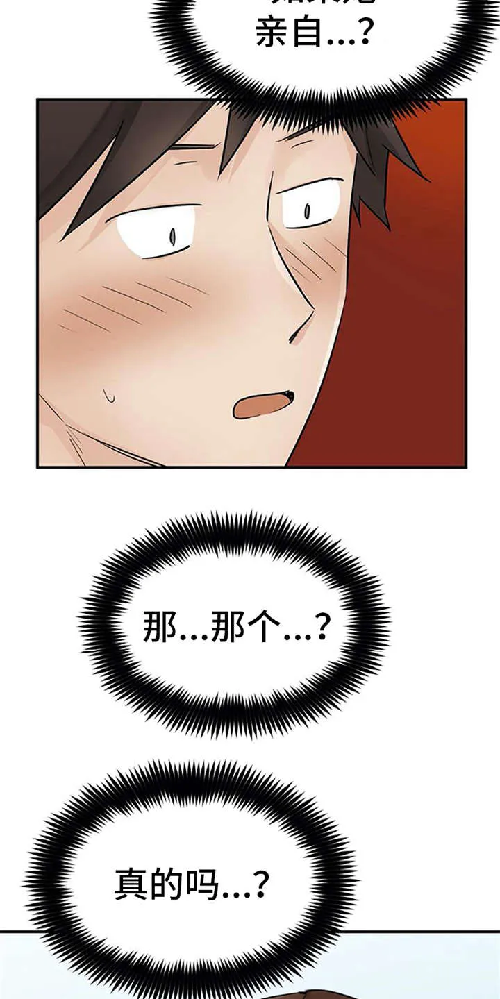实习期的我漫画漫画,第28章：条件6图