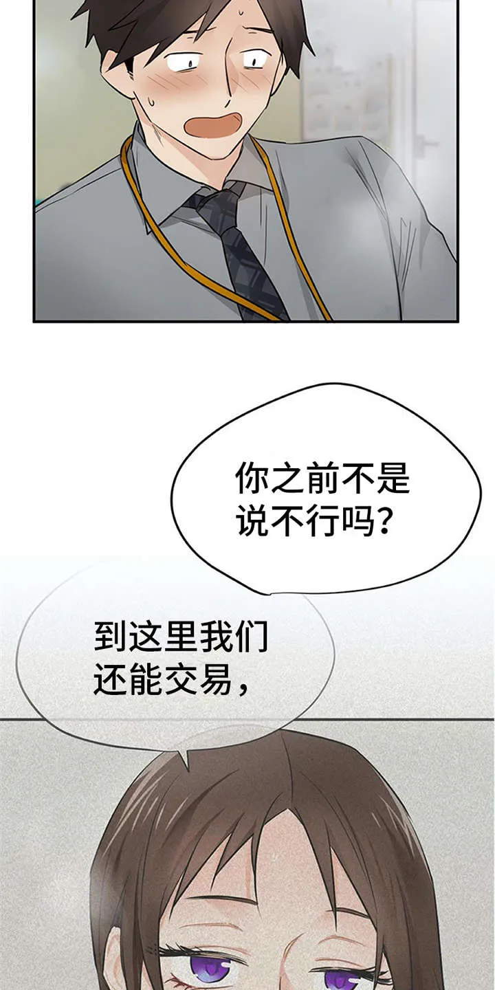 实习期的我漫画漫画,第28章：条件23图