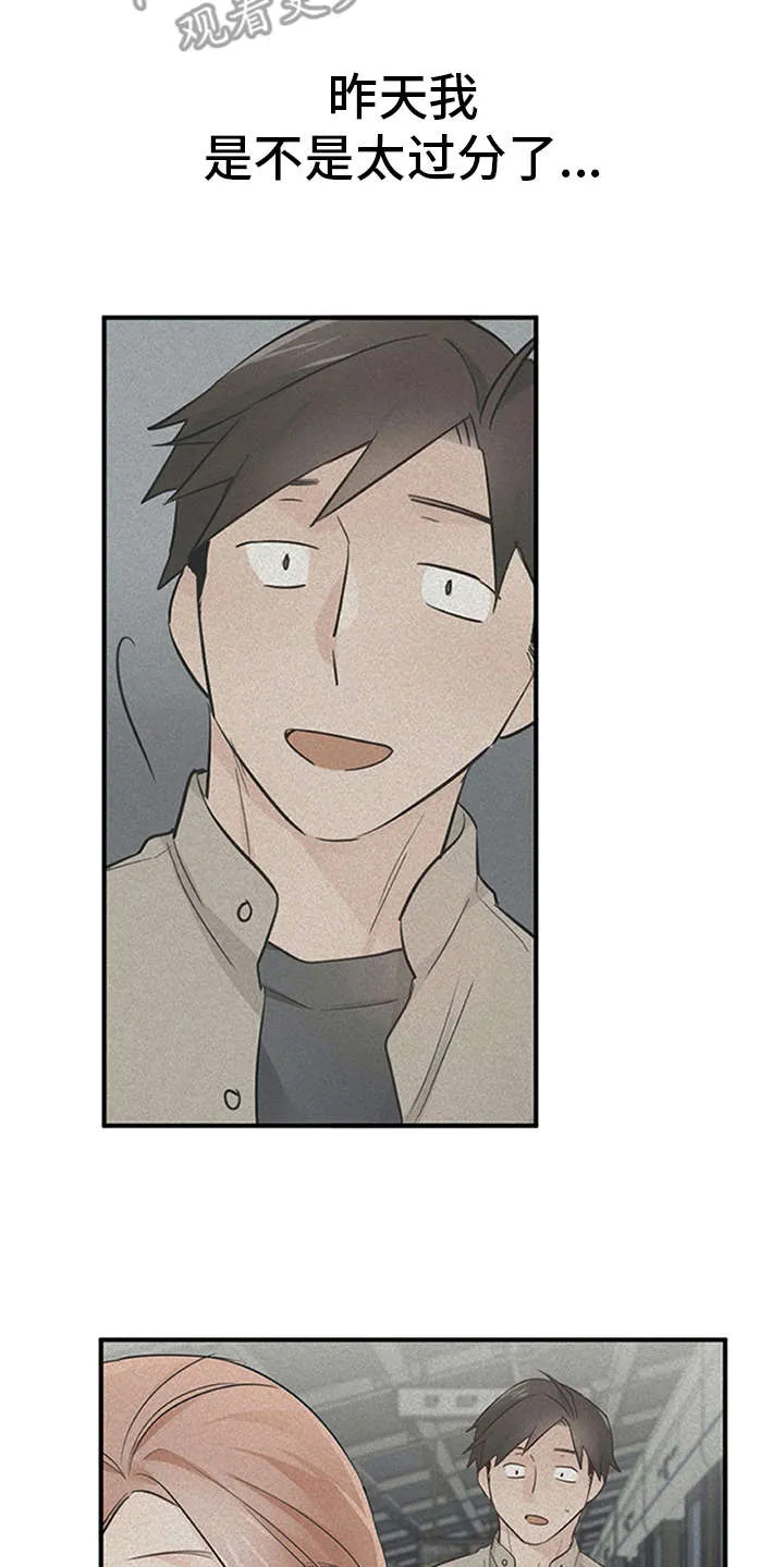 实习期的我漫画漫画,第28章：条件14图