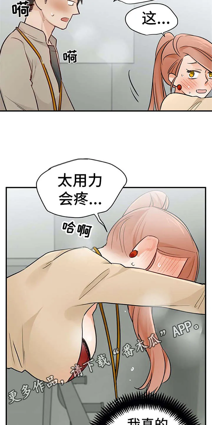 实习期的我漫画漫画,第23章：反差萌8图