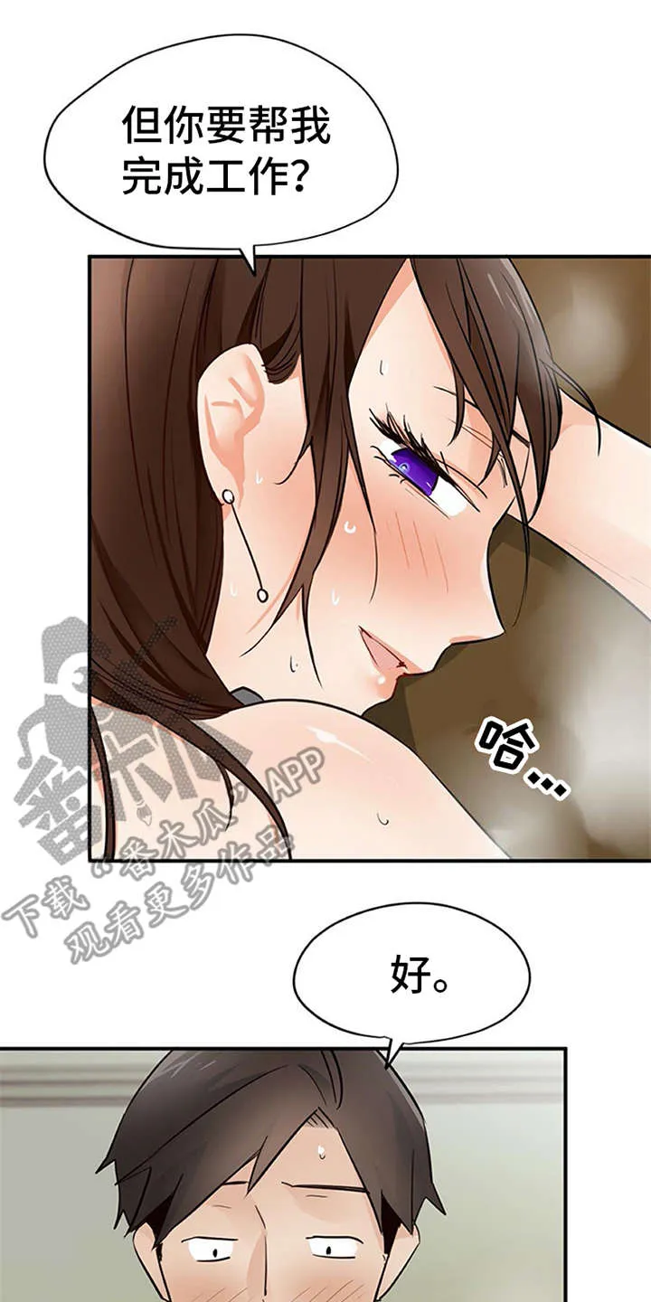 最强实习生漫画漫画,第29章：互惠互利14图