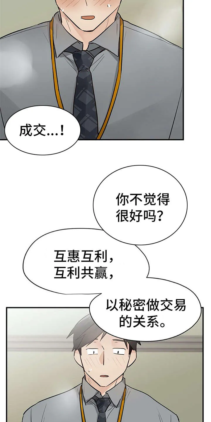 最强实习生漫画漫画,第29章：互惠互利15图