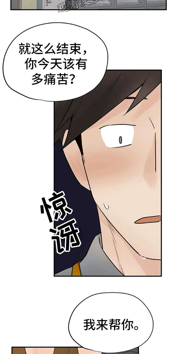 大学毕业的我漫画漫画,第31章：冒险的滋味2图