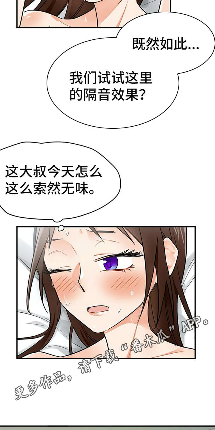 实习期的我漫画漫画,第17章：自责4图