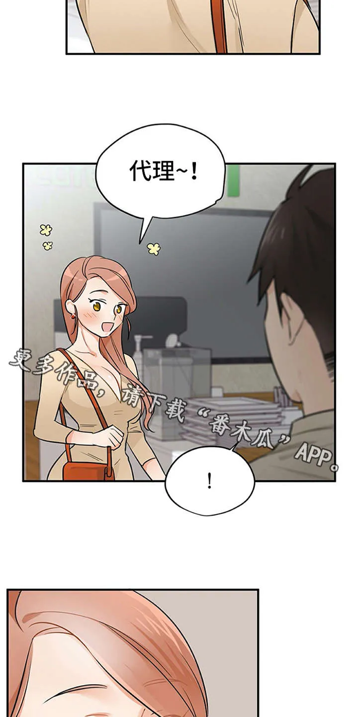 实习期的我漫画漫画,第18章：松口气11图