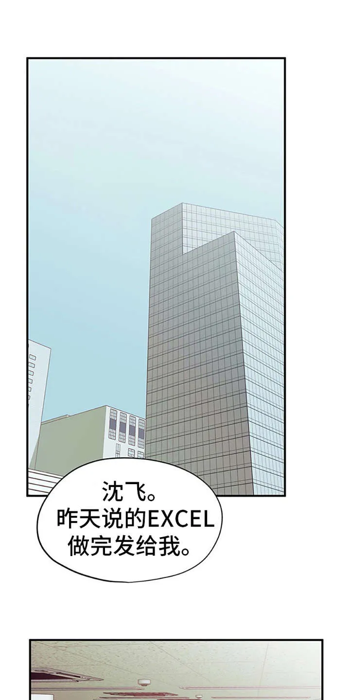 实习期的我漫画漫画,第22章：没法拒绝10图