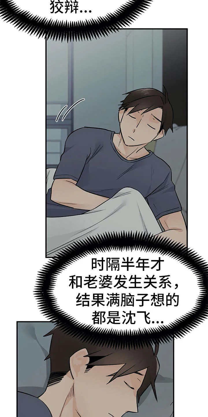 实习期的我漫画漫画,第17章：自责20图