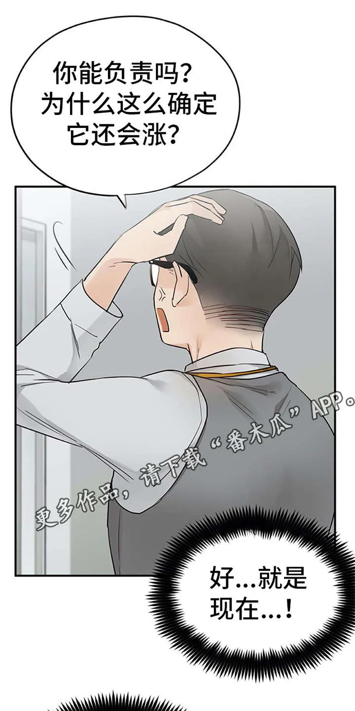 实习期的我漫画漫画,第24章：小动作12图