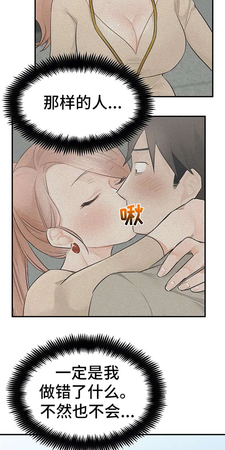 实习期的我漫画漫画,第26章：心事重重4图