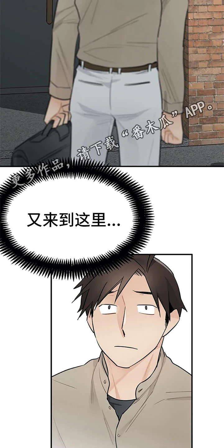 实习期的我漫画漫画,第18章：松口气5图