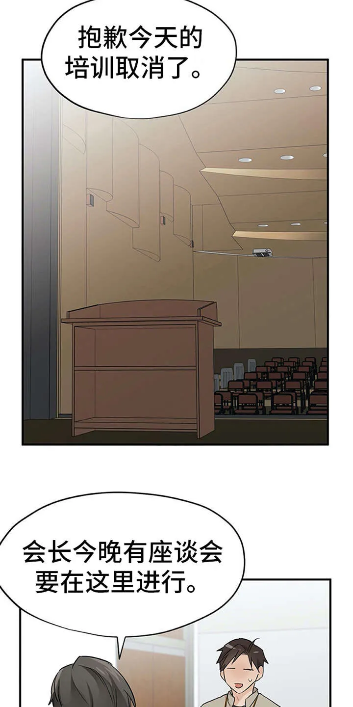 实习期的我漫画漫画,第19章：很在意14图