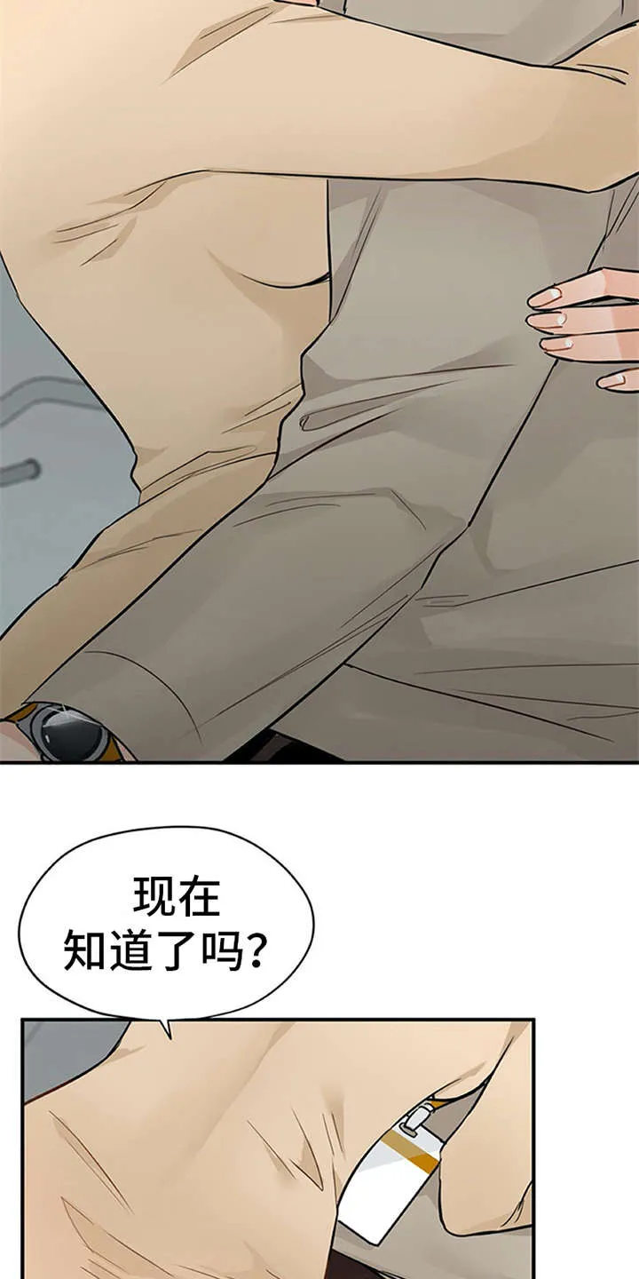 实习期的我漫画漫画,第20章：回答19图