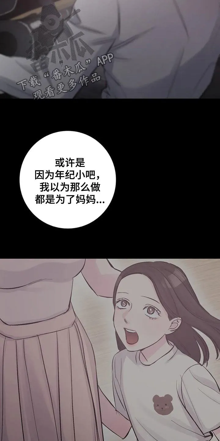 认真了解我漫画漫画,第65章：不是你的错7图