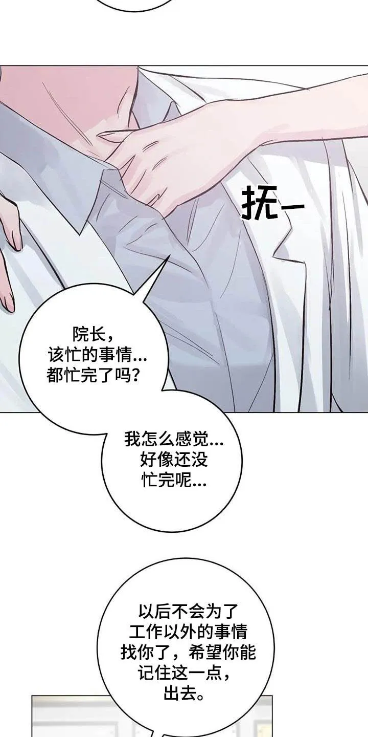 认真了解我漫画漫画,第59章：疏远16图