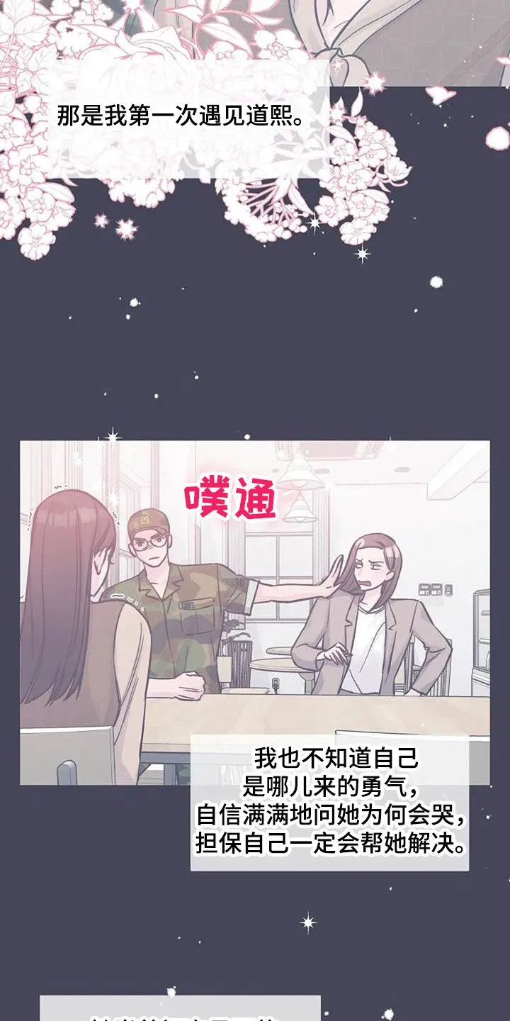 漫画人物认真介绍出场漫画,第72章：回忆17图