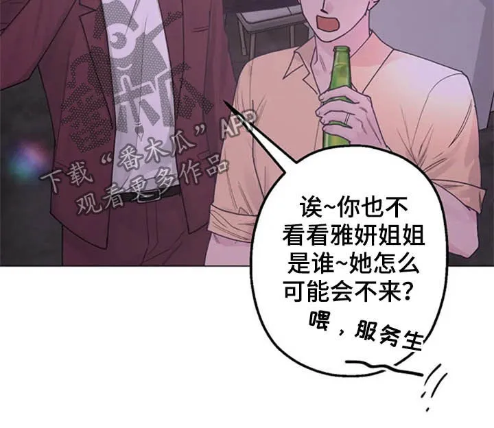 认漫画,第36章：派对8图