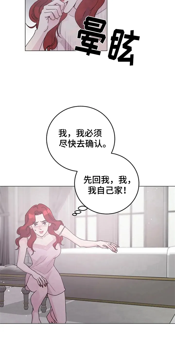 认真了解我漫画漫画,第13章：疑惑4图