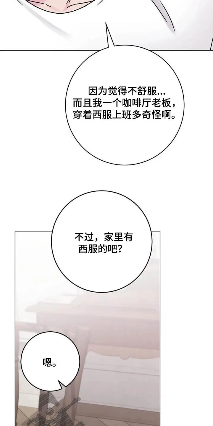 认真了解我漫画漫画,第86章：费尽心思19图