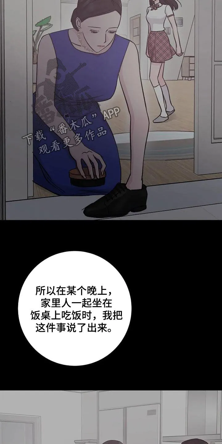 认真了解我漫画漫画,第65章：不是你的错11图