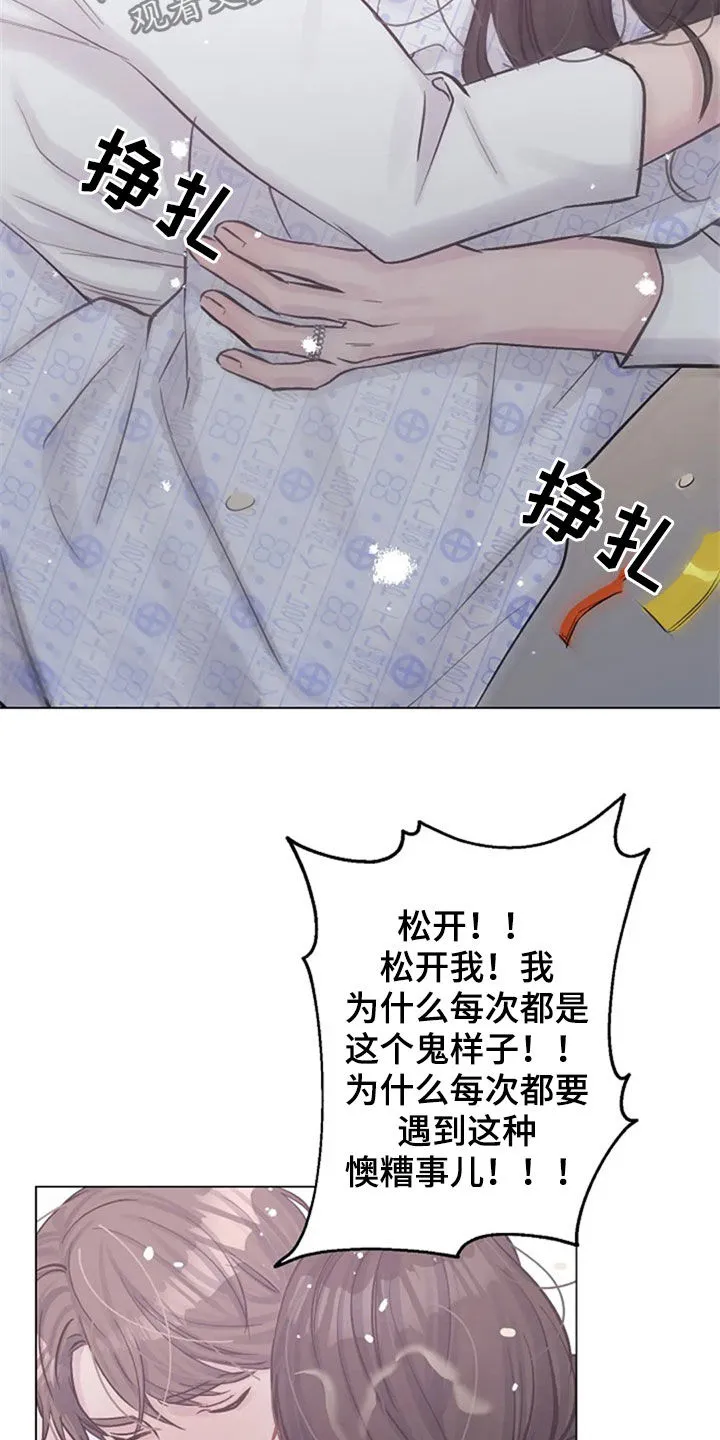 认真的认识咋写的漫画,第52章：安慰17图