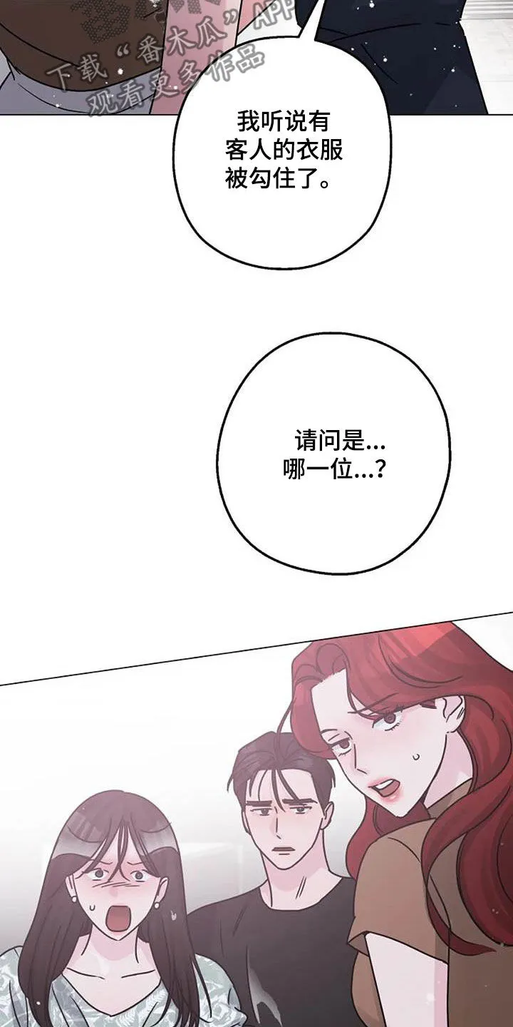 认真了解我漫画漫画,第90章：误会8图