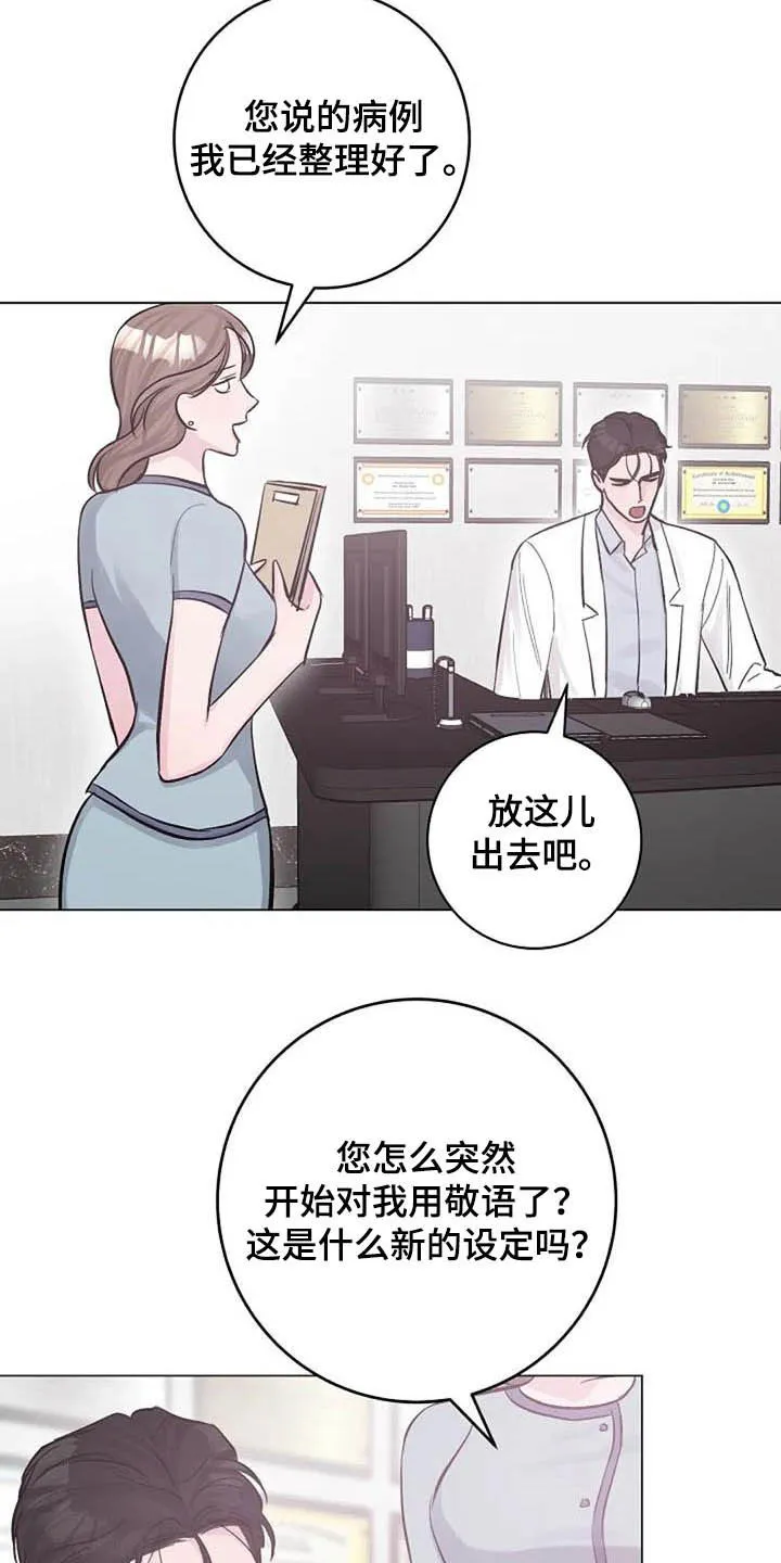 认真了解我漫画漫画,第59章：疏远14图