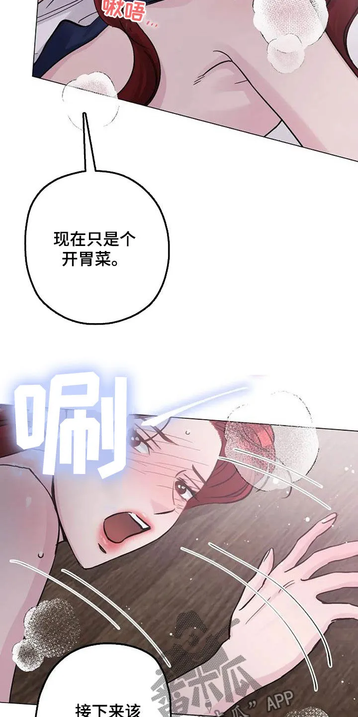 认真了解我漫画漫画,第69章：主食14图