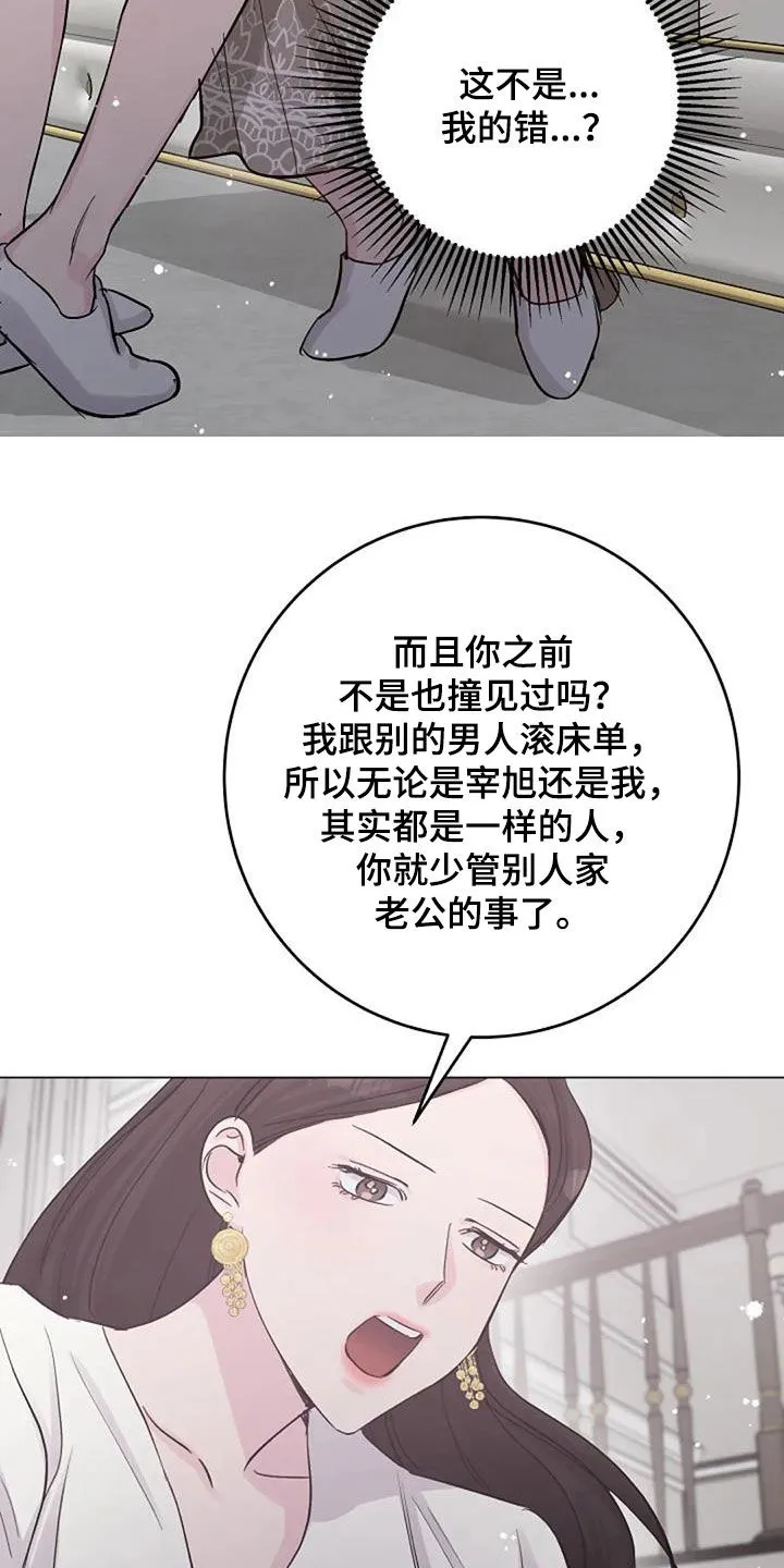 认真了解我漫画漫画,第65章：不是你的错26图