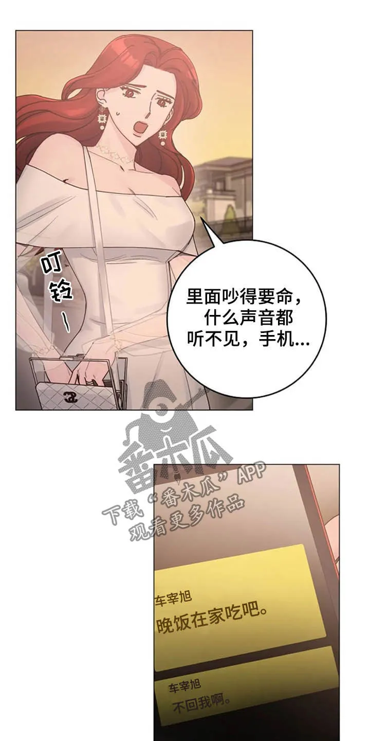 认漫画,第36章：派对16图