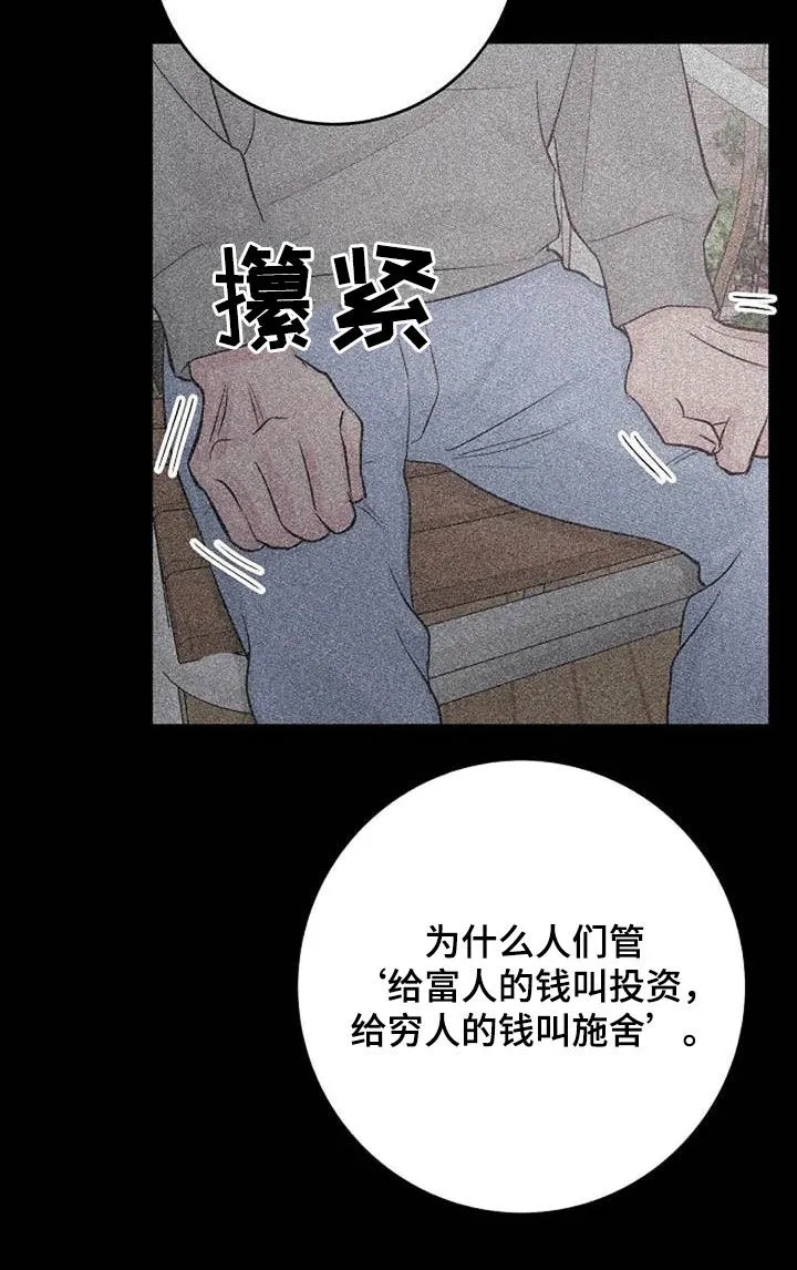 认真了解我漫画漫画,第57章：口渴11图