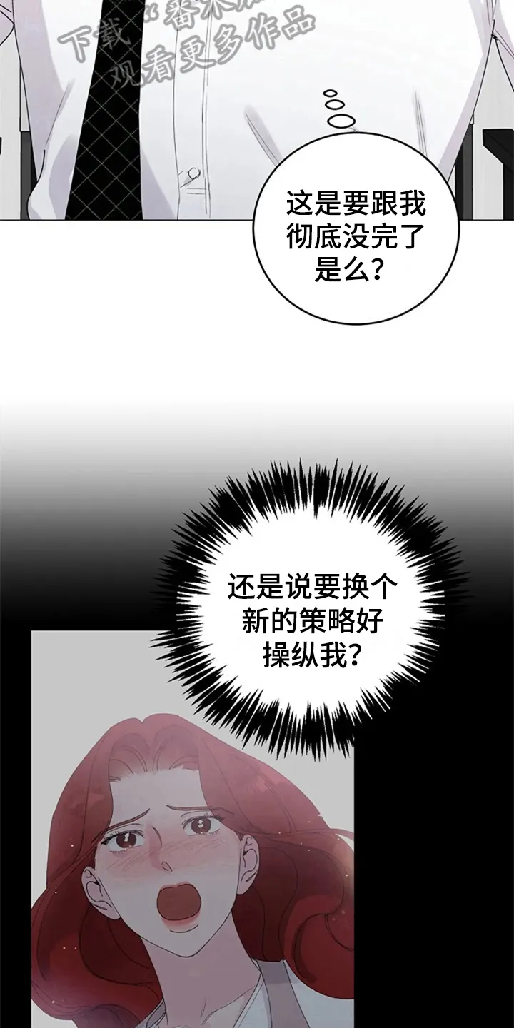 认真了解我漫画漫画,第20章：找上门9图