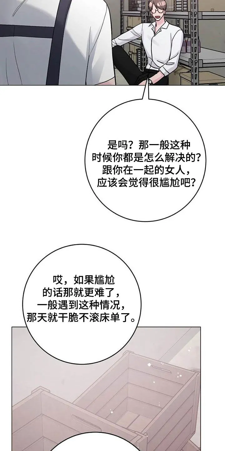 反复了解漫画漫画,第78章：请教15图