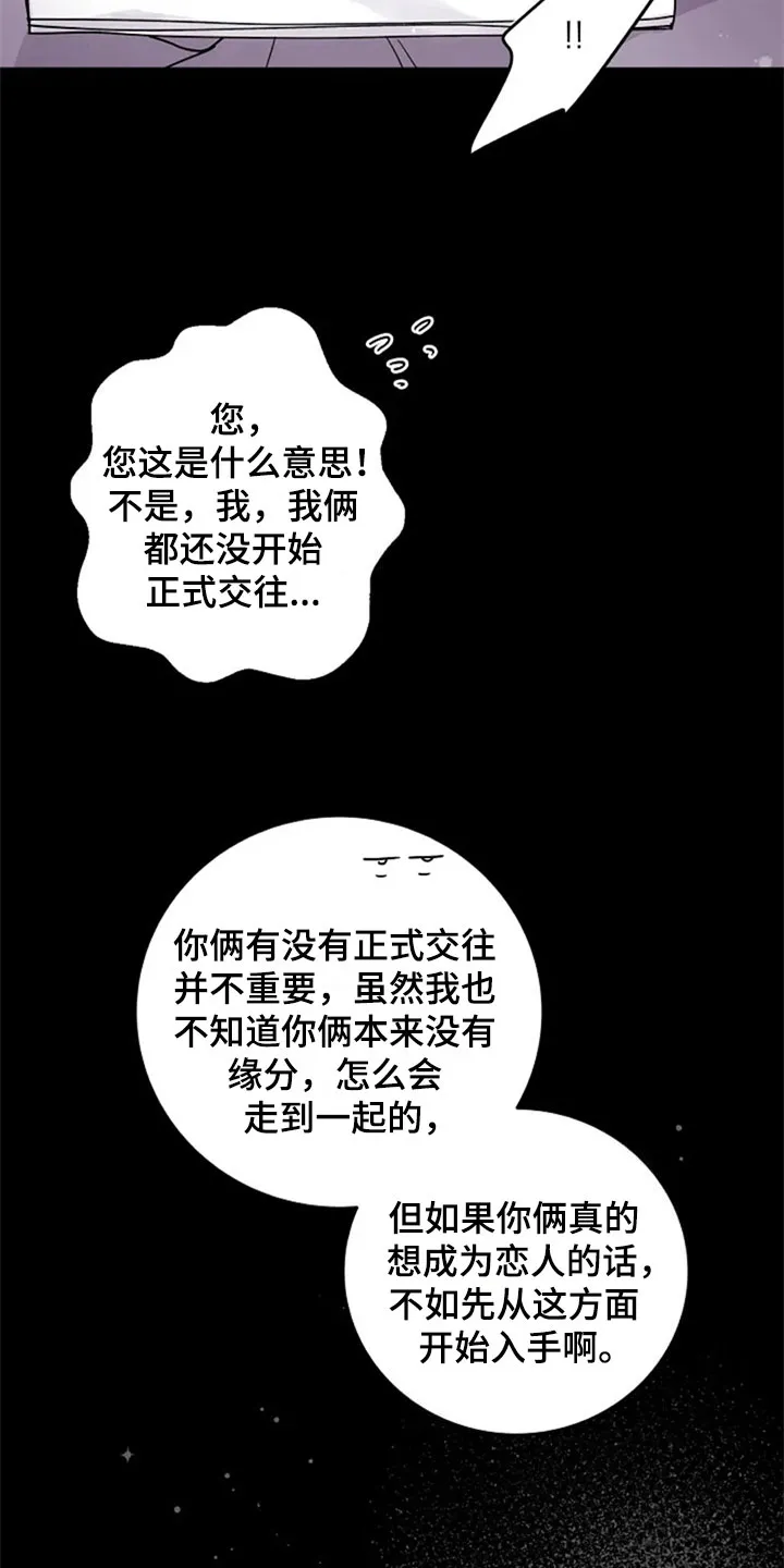 认真了解我漫画漫画,第29章：交往7图