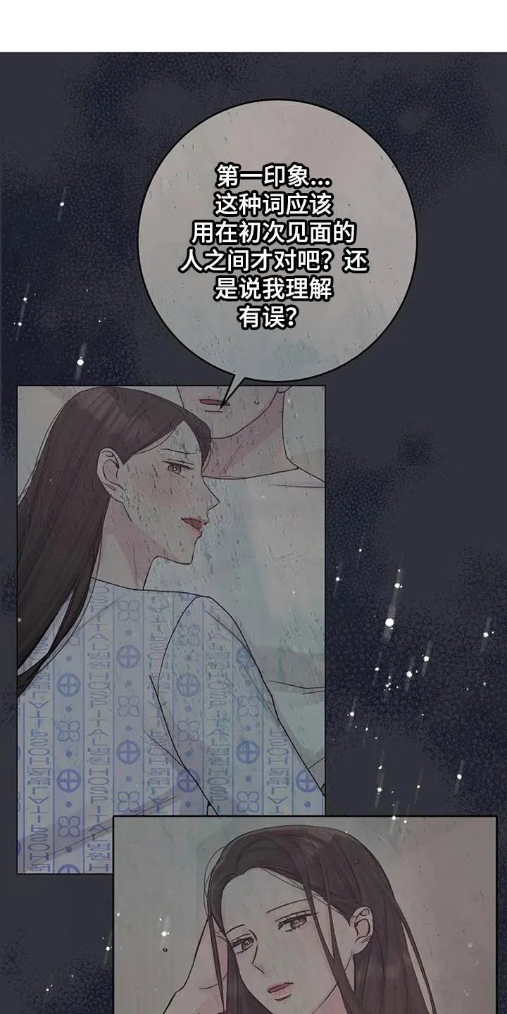 认真了解我漫画漫画,第71章：初恋17图