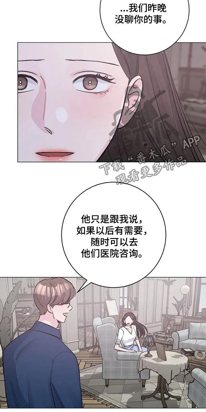 认真了解我漫画,第77章：隐瞒13图