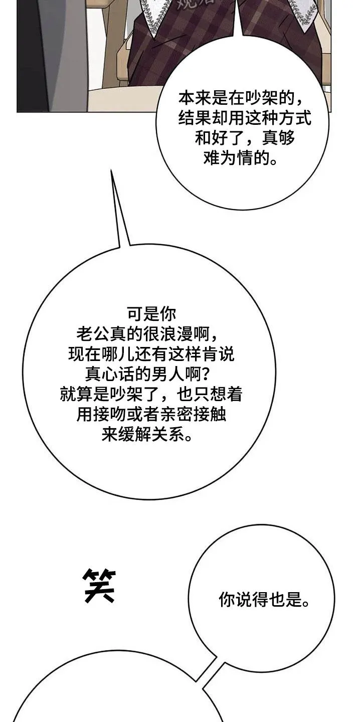 认真了解我漫画漫画,第89章：怒火8图