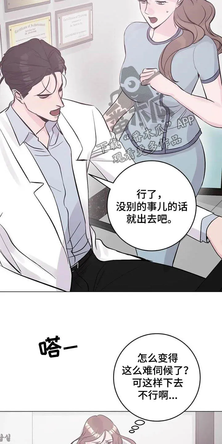 认真了解我漫画漫画,第59章：疏远19图