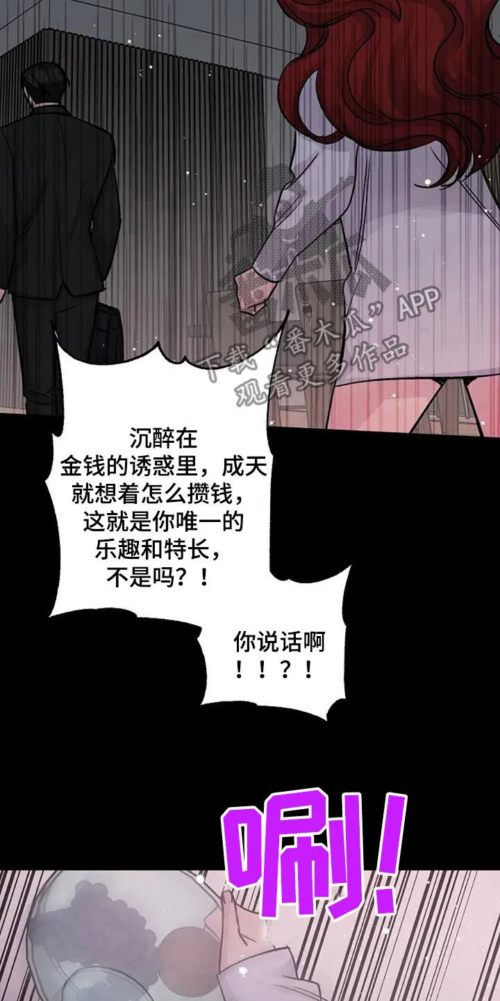 认真了解我漫画漫画,第76章：好景不长25图