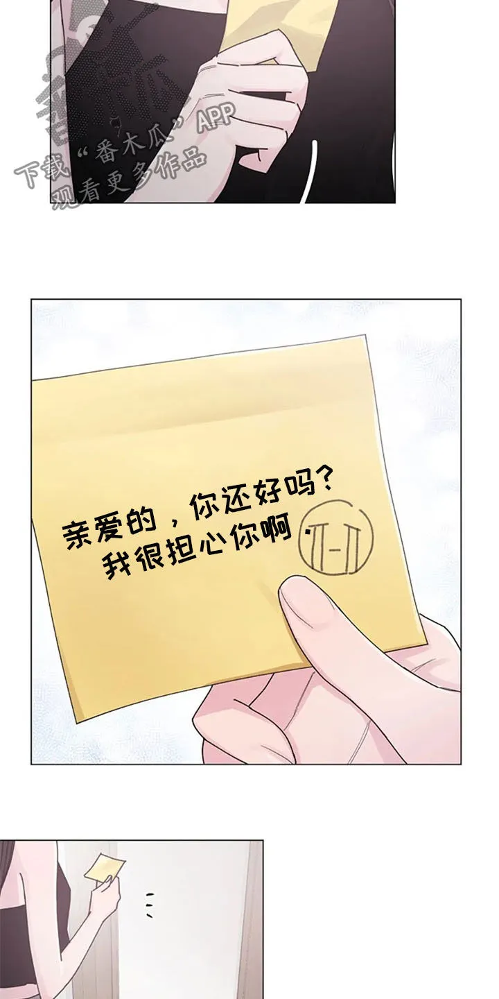 认真的认识咋写的漫画,第38章：便签13图