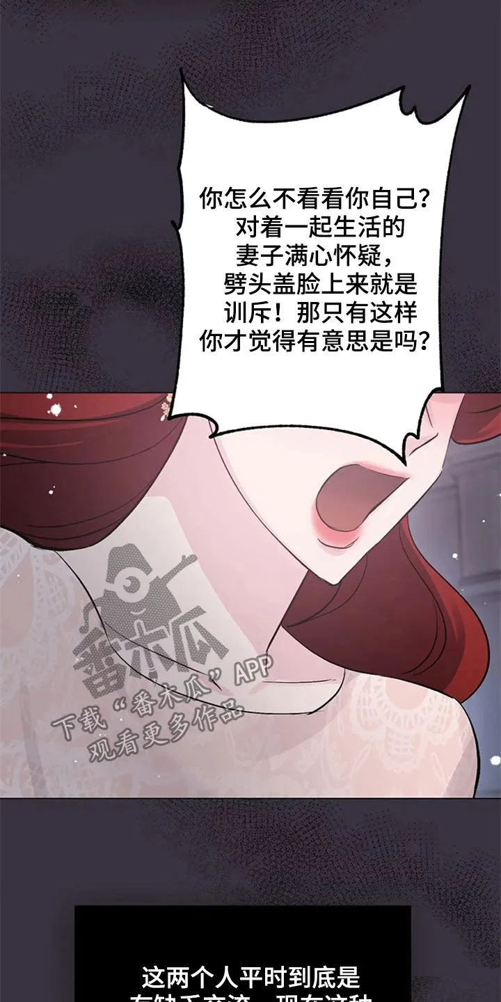 认真了解我漫画漫画,第55章：你到底是谁6图