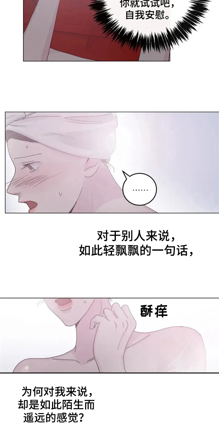 认真了解我漫画漫画,第11章：体验2图