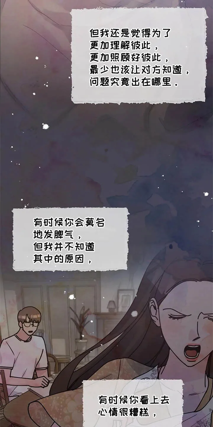 认真了解我漫画,第44章：写信23图