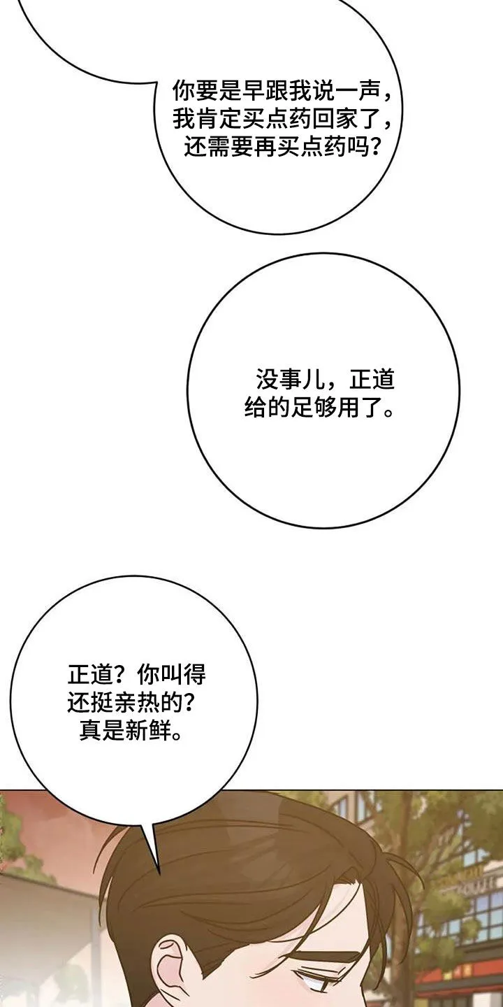 认真了解我漫画漫画,第89章：怒火16图