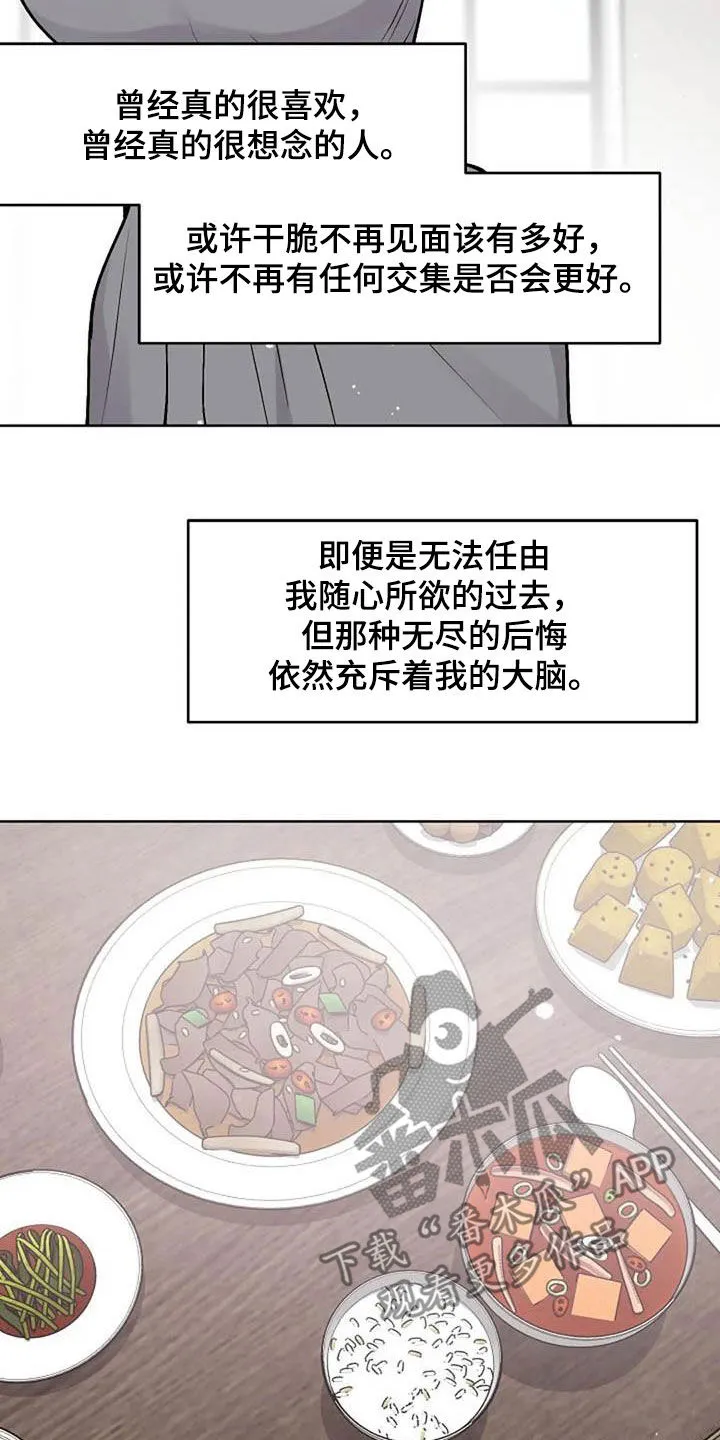 认真了解我漫画漫画,第82章：后悔20图