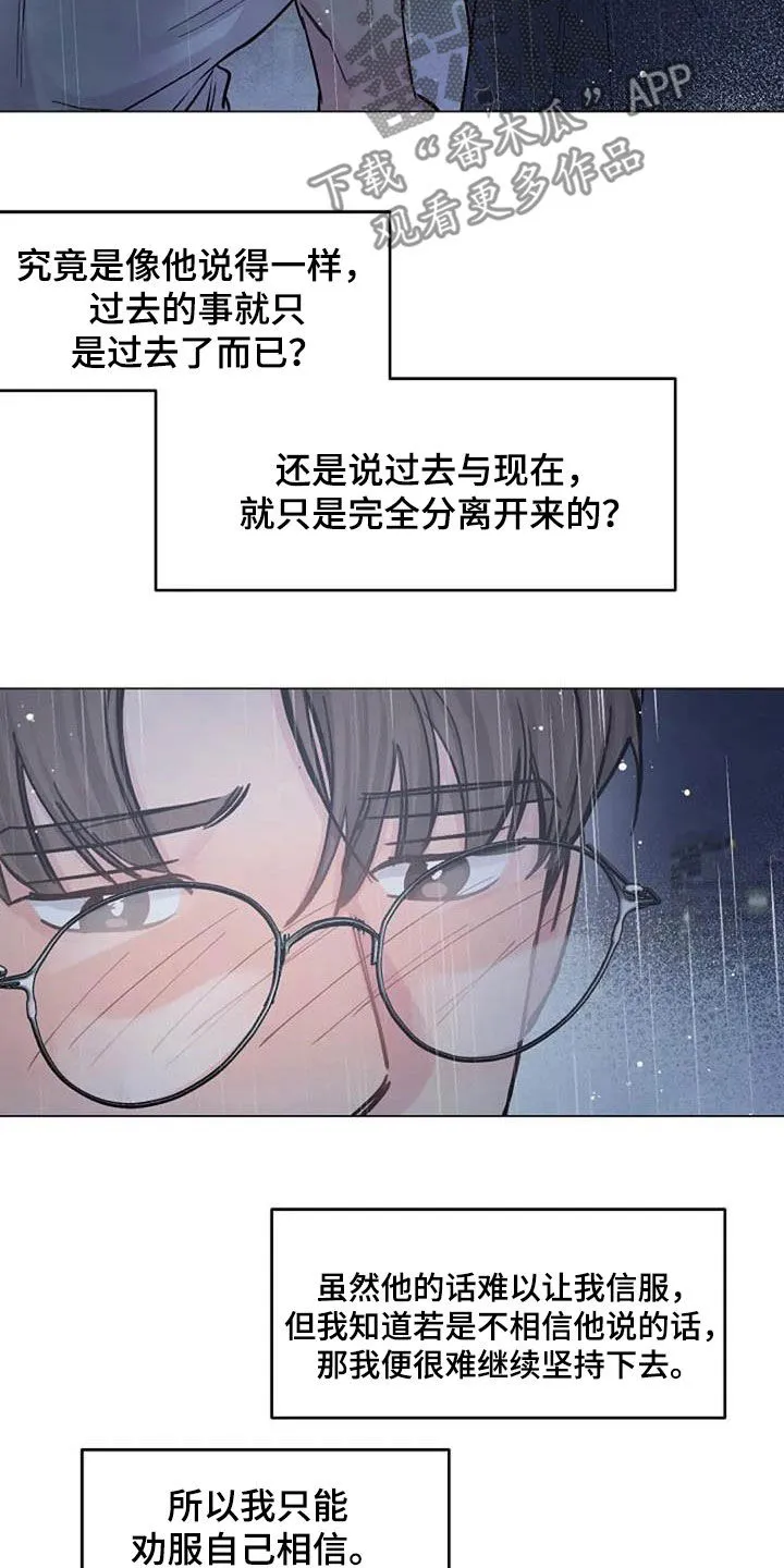 认真了解 仔细询问漫画,第73章：挽留13图