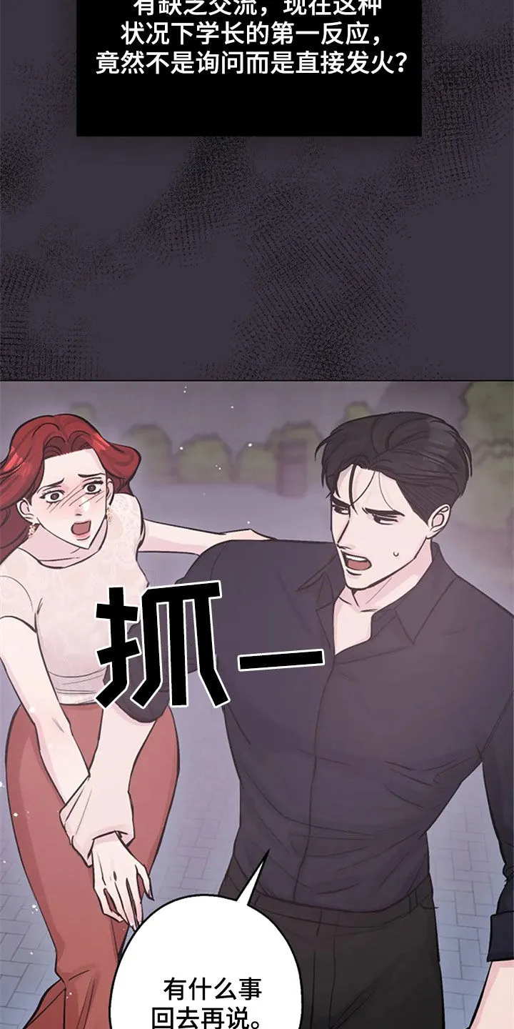 认真了解我漫画漫画,第55章：你到底是谁7图