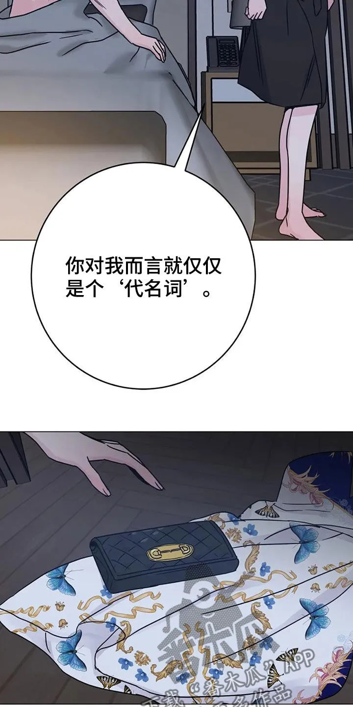 认真了解我漫画漫画,第93章：代价7图