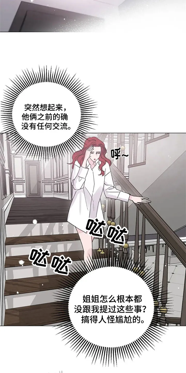 认真的认识漫画,第30章：调查16图