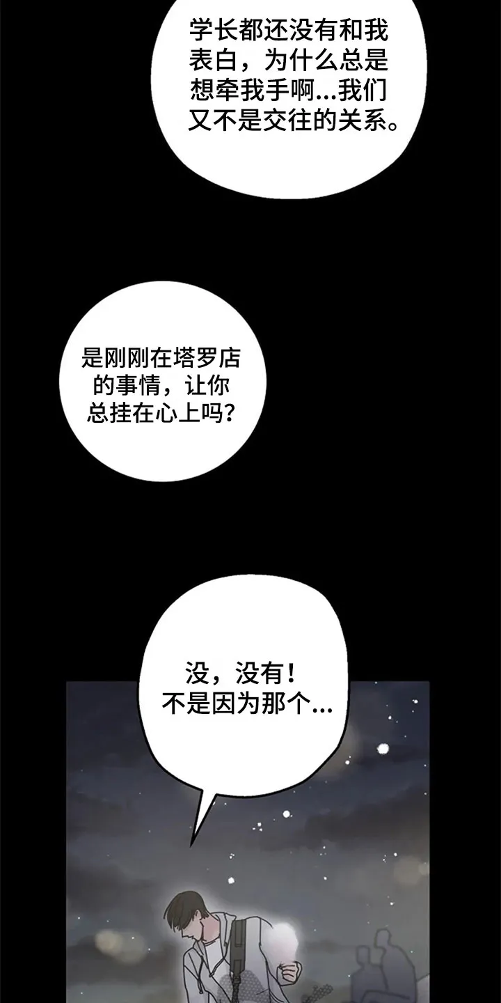 认真了解我漫画漫画,第29章：交往15图